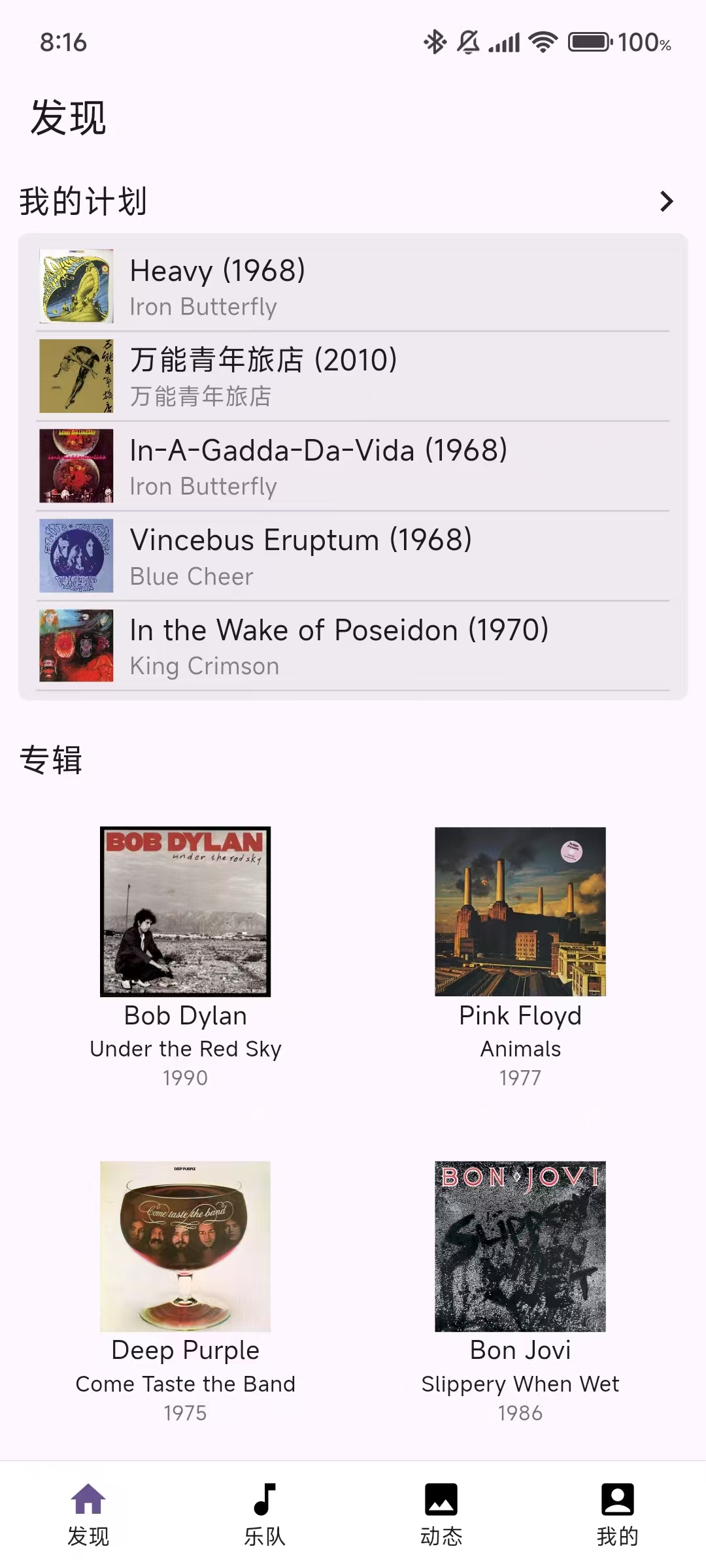 声压计划应用界面 - 聆听计划