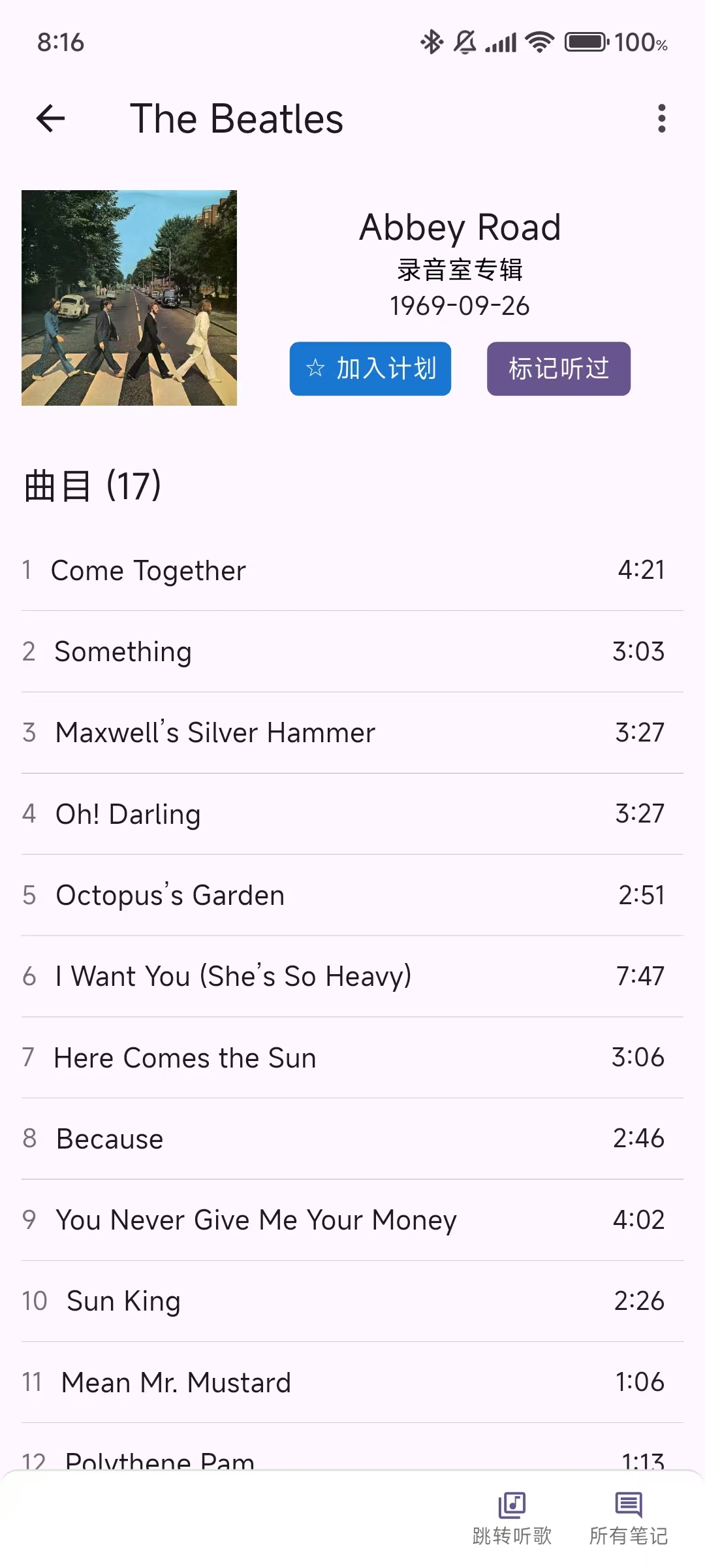 声压计划应用界面 - 专辑详情